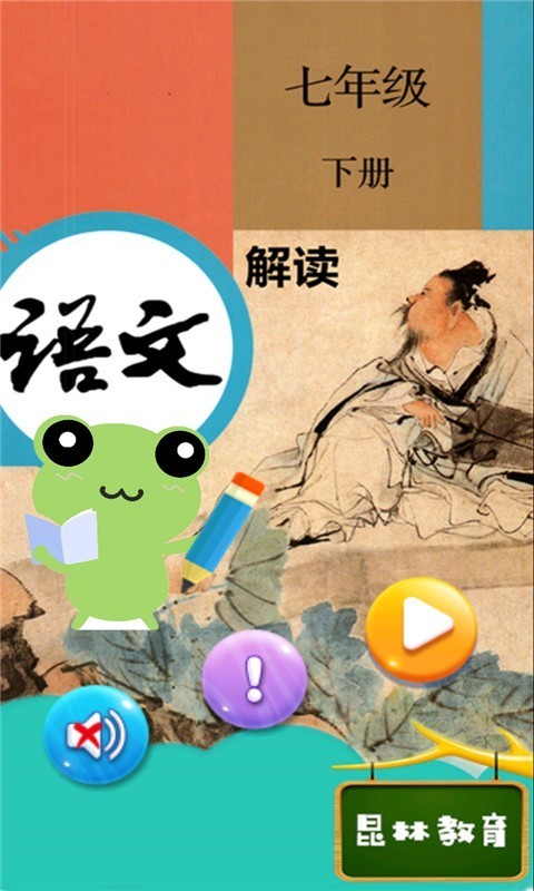 七年级下册语文书电子版