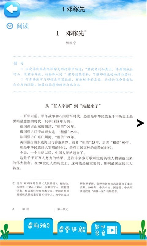 七年级下册语文书电子版