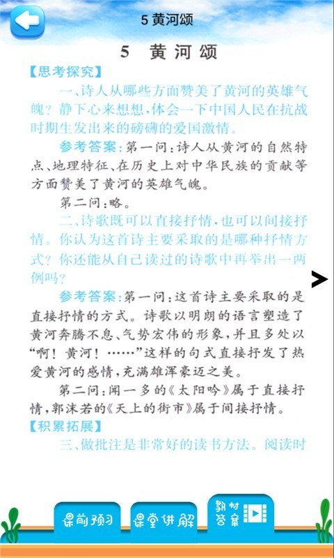 七年级下册语文书电子版