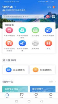 石家庄民政智能服务APP