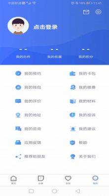 石家庄民政智能服务APP