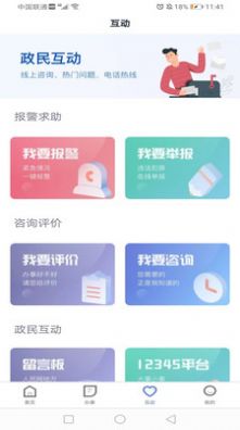石家庄民政智能服务APP
