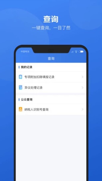 辽宁省个人所得税app
