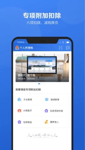 辽宁省个人所得税app