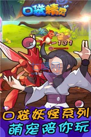 口袋精灵