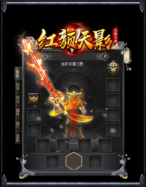 红颜天影沉默传奇手游