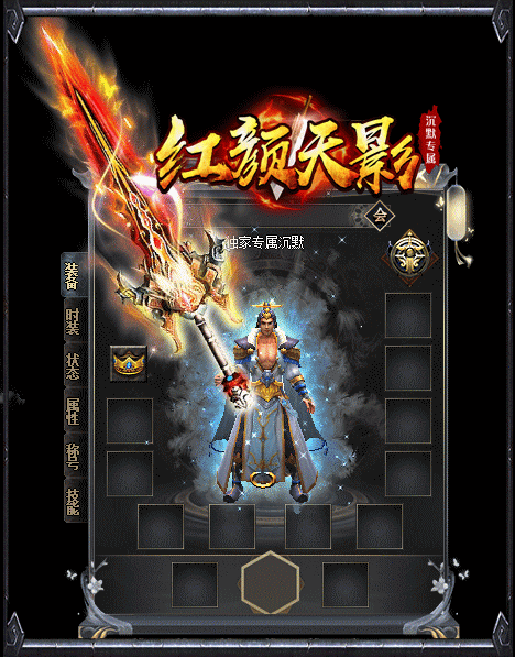 红颜天影沉默传奇手游