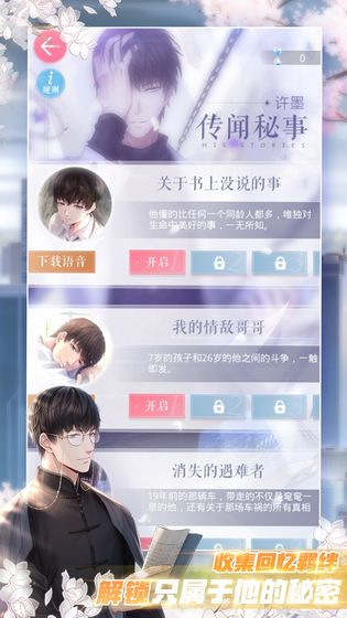 恋与制作人官服下载
