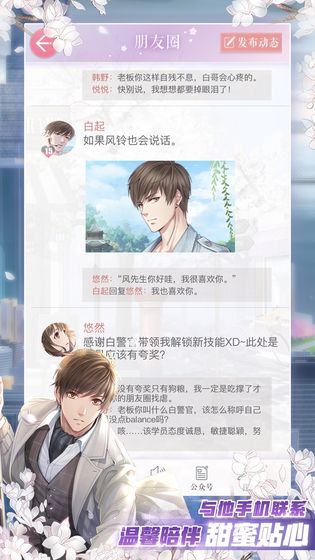 恋与制作人官服下载