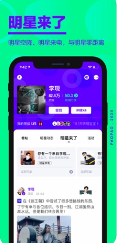 爱奇艺泡泡最新版