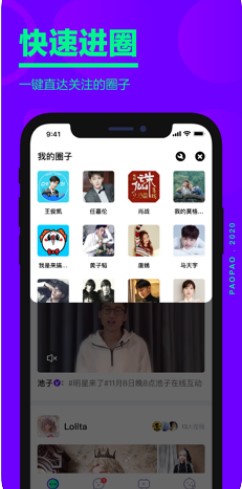 爱奇艺泡泡最新版