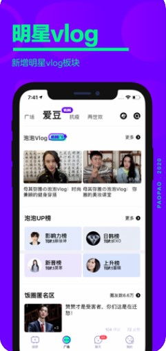 爱奇艺泡泡最新版