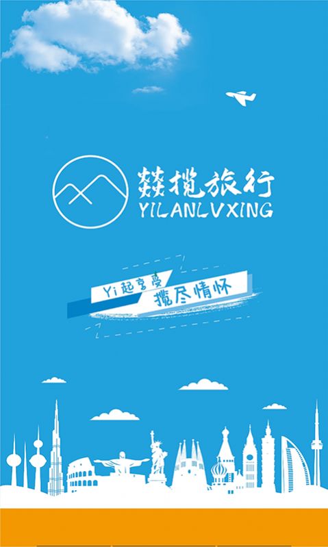 燚揽旅行app