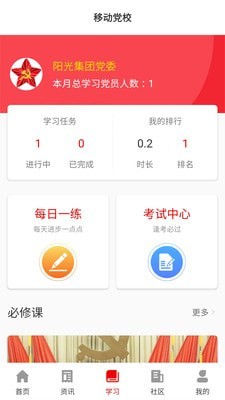数字党建平台