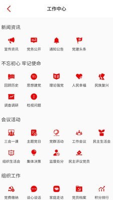 数字党建平台