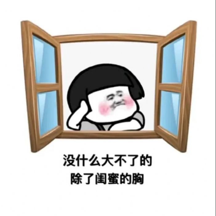 拿得出手的才叫前任表情