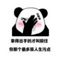 拿得出手的才叫前任表情