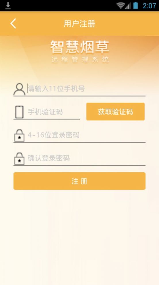 智慧烟叶app
