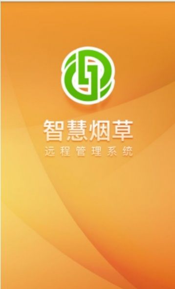 智慧烟叶app