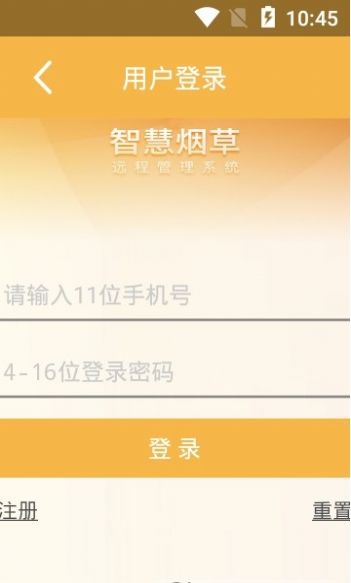 智慧烟叶app