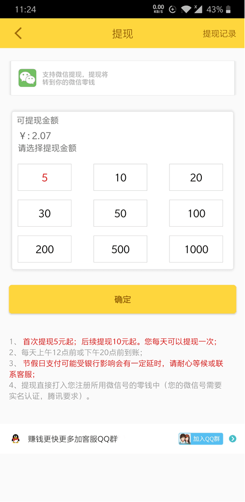 金刚涨app下载安装