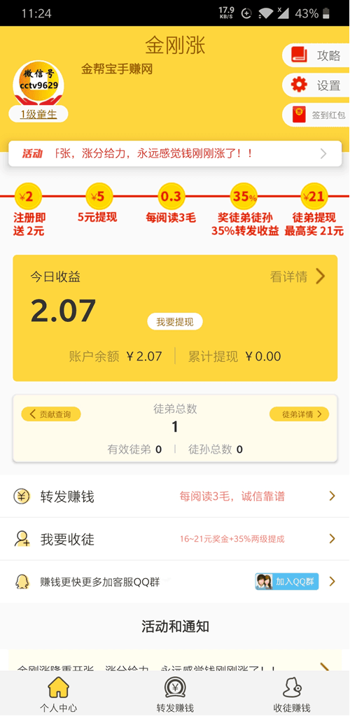 金刚涨app下载安装
