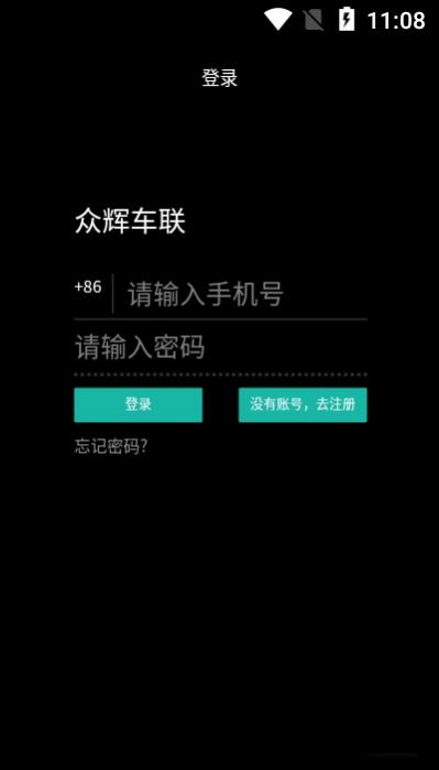 众辉车联app