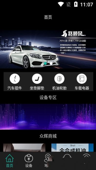 众辉车联app