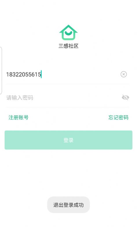 三感社区app
