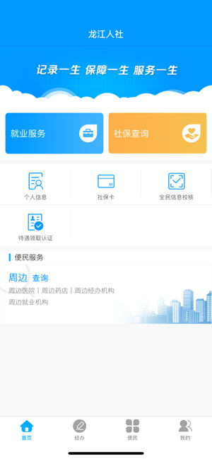 龙江人社app下载安装