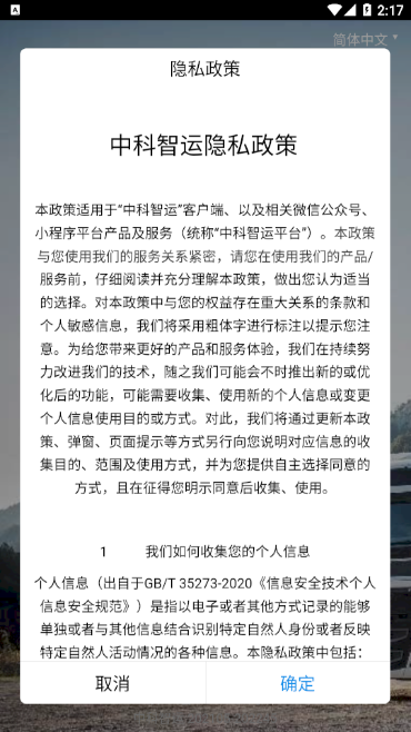 中科智运app