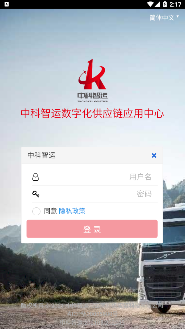 中科智运app