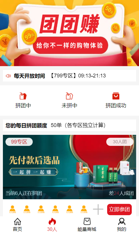 九九拼购苹果app