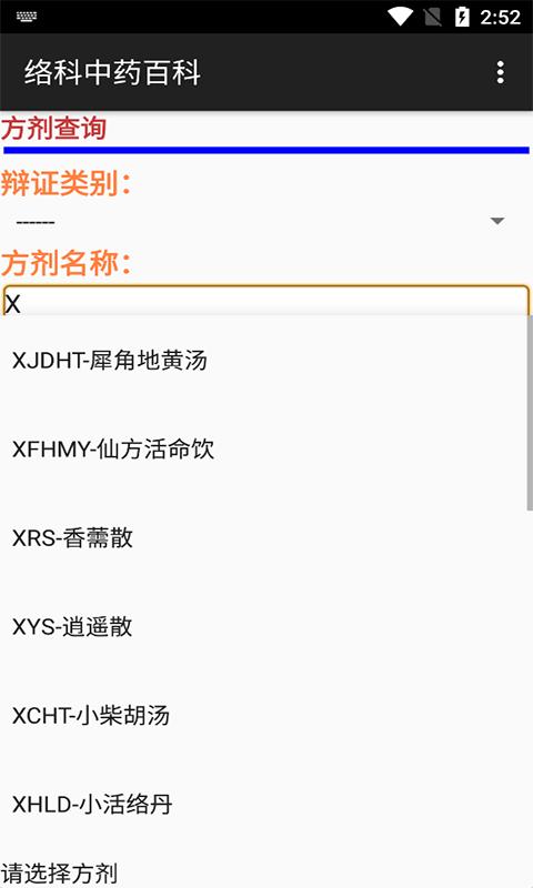 络科中药百科app