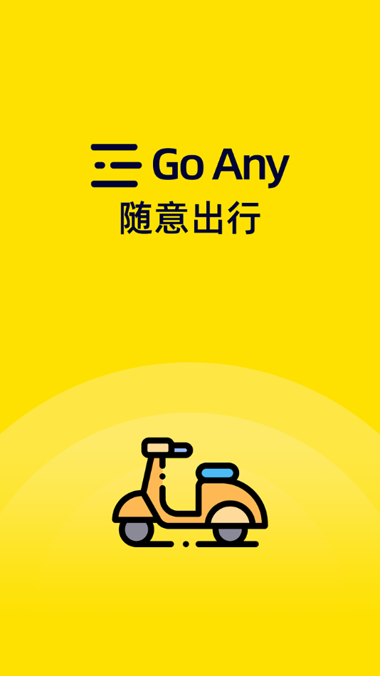 随意出行电单车