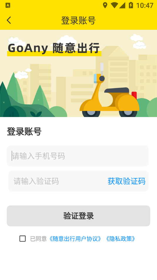 随意出行电单车