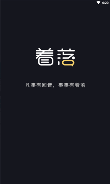 着落app