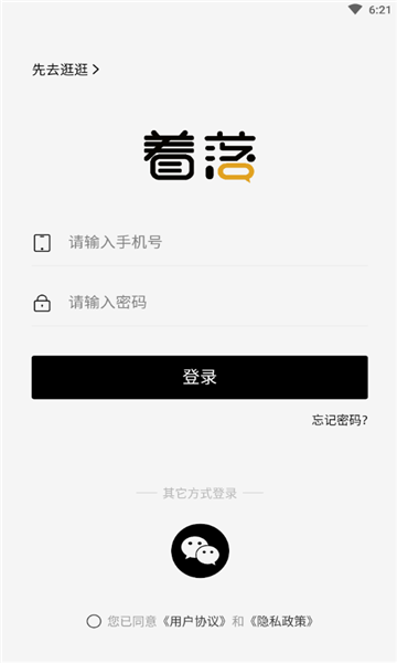 着落app
