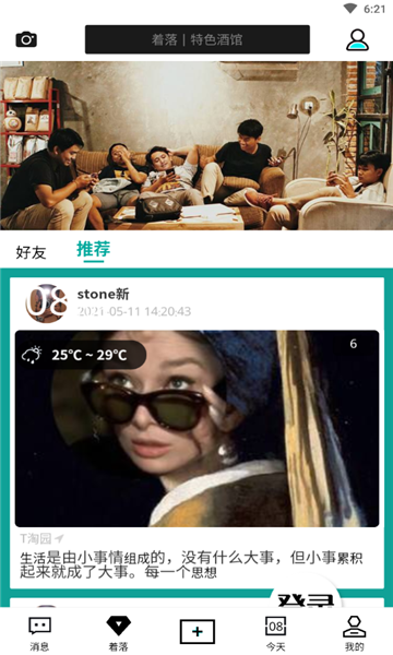 着落app