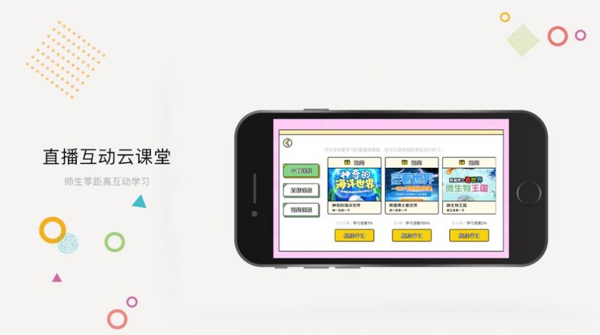 爱奇艺教育app