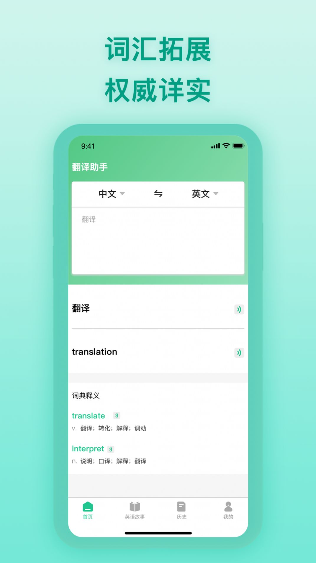 英语翻译工具app