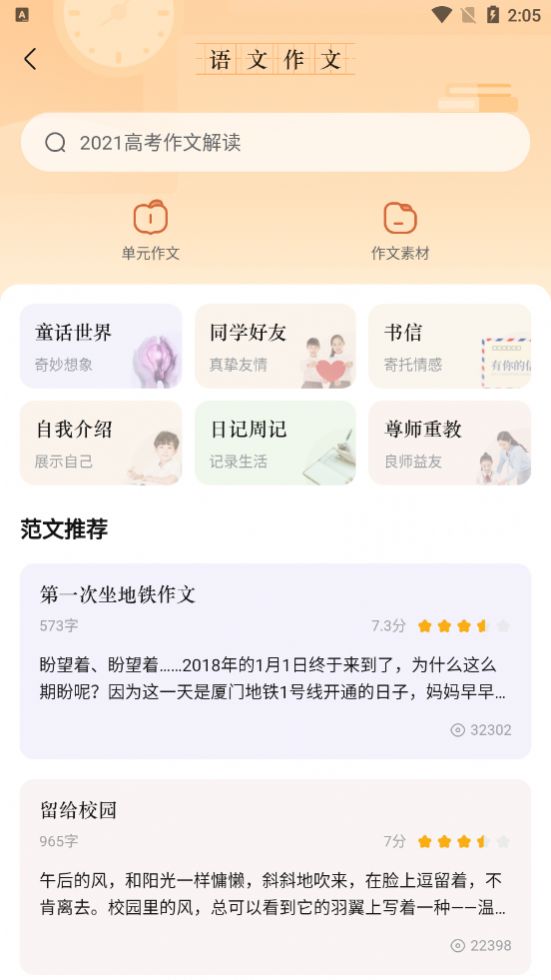 好课帮app