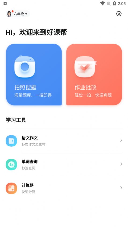 好课帮app