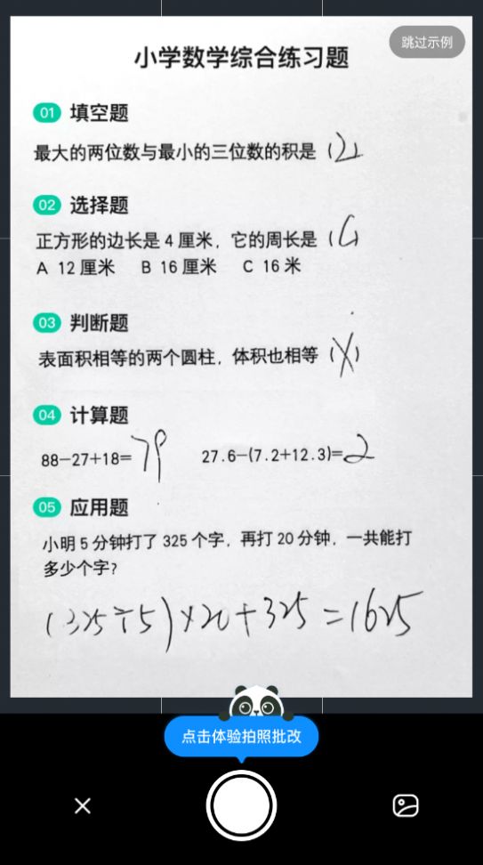 好课帮app