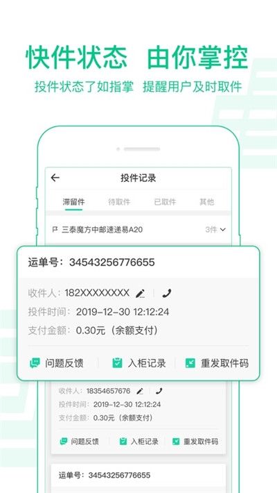 中邮揽投快递员手机版