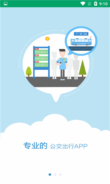 霍邱蓼达公交app