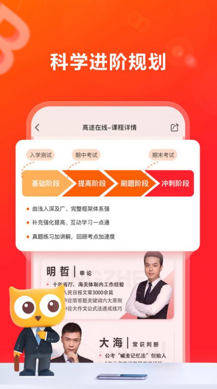 高途在线app