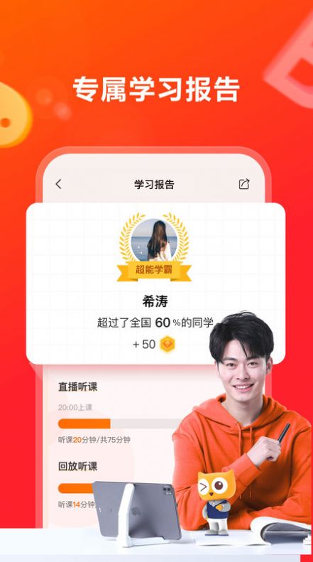 高途在线app