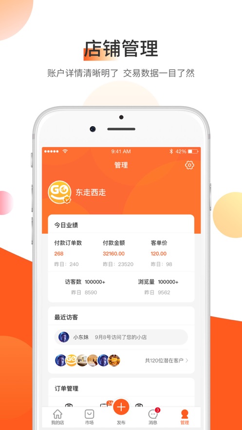东走西走app