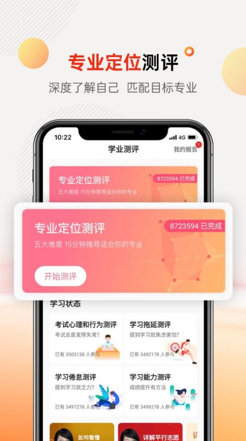 掌上高考AI填志愿